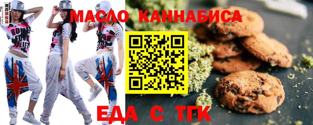 Еда ТГК конопля Спасск-Дальний