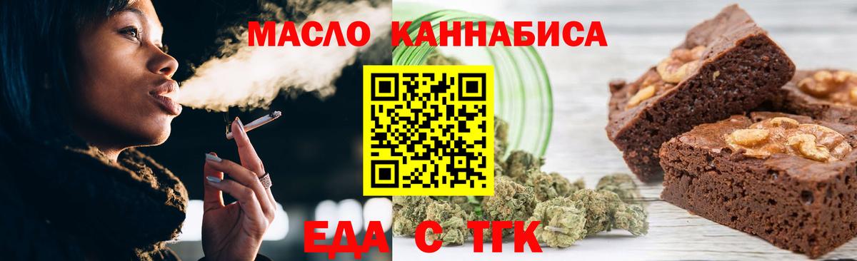 Печенье с ТГК марихуана  Вход с VPN  Спасск-Дальний 