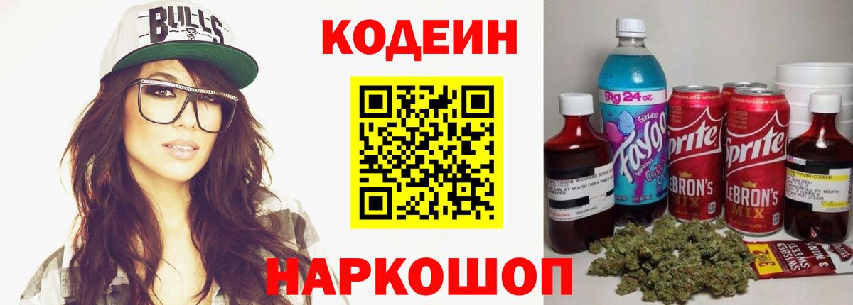 Кодеиновый сироп Lean напиток Lean (лин) Спасск-Дальний