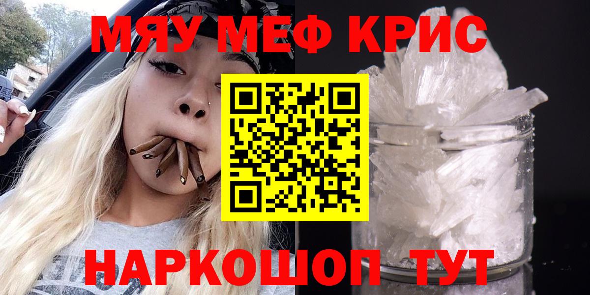Спасск-Дальний  Мефедрон mephedrone  Мефедрон мяу мяу  Меф  Вход с VPN 