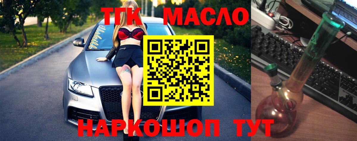 ТГК THC oil  Вход с VPN  гидра сайт  Спасск-Дальний  Дистиллят ТГК вейп с тгк 
